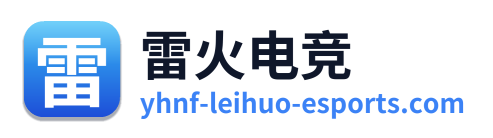 雷火电竞 Logo